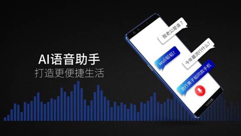 AI语音助手